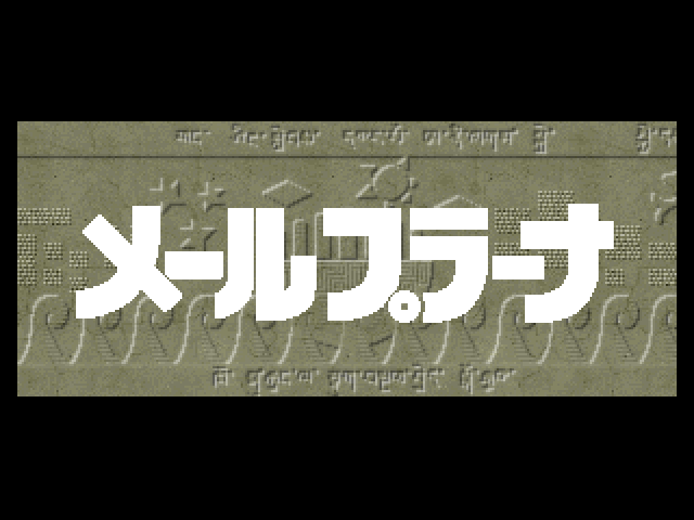 Meru Purana title screen for Playstation